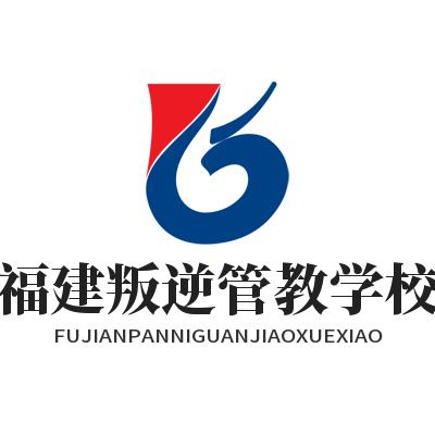 福建叛逆管教学校