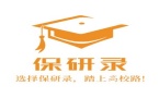 北京保研录