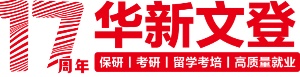 成都华新文登考研