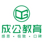 北京成公公考