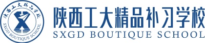 陕西工大精品补习学校