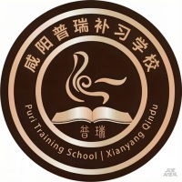 咸阳普瑞补习学校