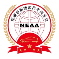 深圳市新能源汽车促进会