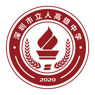 深圳立人高复