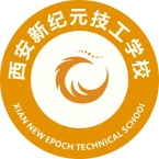 西安新纪元技工学校