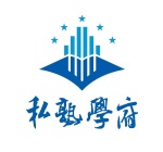 河南私塾学府