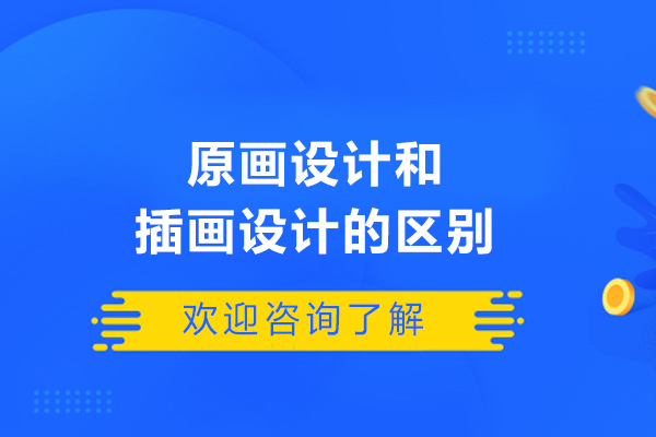 平面设计的前景怎么样,就职情况好吗