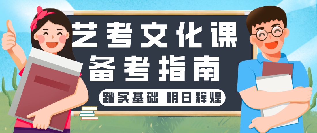郑州十大家长推荐的艺考文化课补习培训机构名单榜首一览