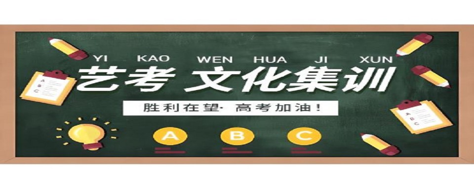 河南周口市公认实力好的艺考文化课培训机构名单榜首一览