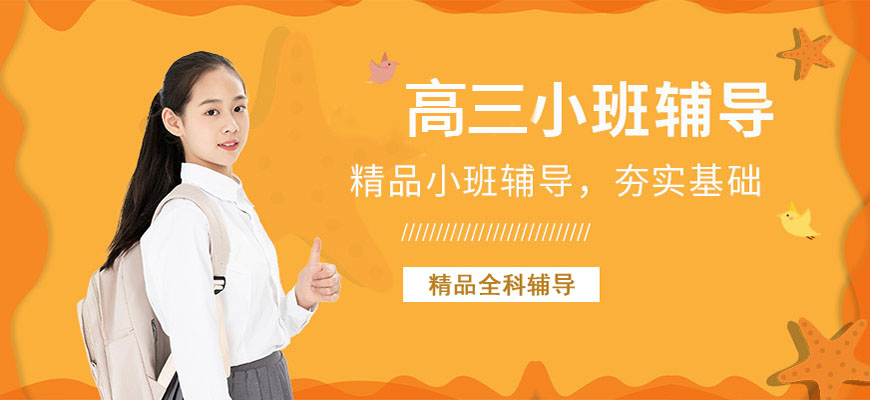 精选郑州中牟县口碑不错的新高三暑期衔接班前十排名一览