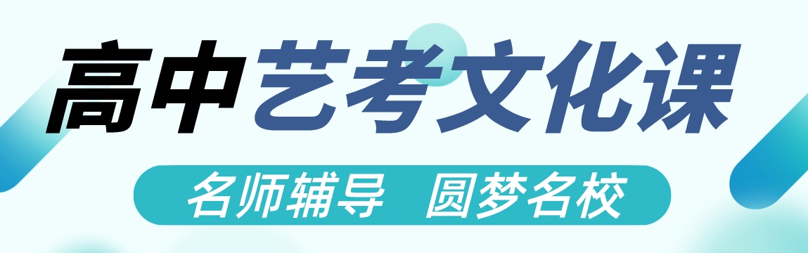 重磅来袭河南开封市高三艺考文化课补习机构排名精选