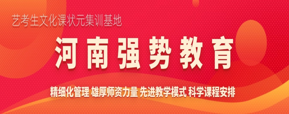 精选郑州复读生觉得不错的高考培训机构五大名单一览