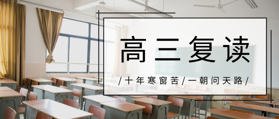 郑州强推专业高三复读全日制培训机构排行榜前十名单一览