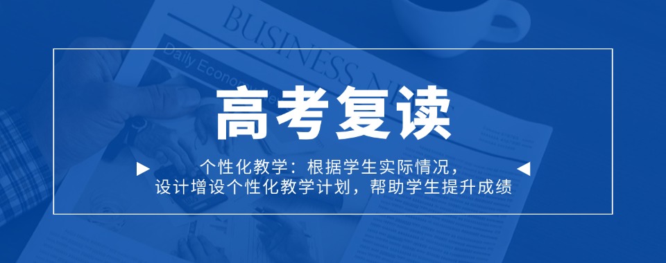 郑州二七区高考复读辅导机构2025实力排名实时更新
