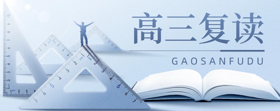 探秘许昌师资口碑双优的高三复读辅导机构排行