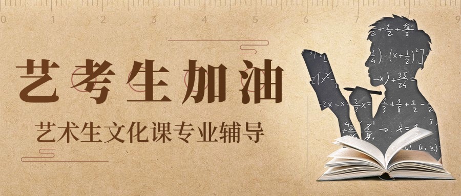 艺考生必看!郑州高考艺考文化课辅导机构TOP10盘点排行一览