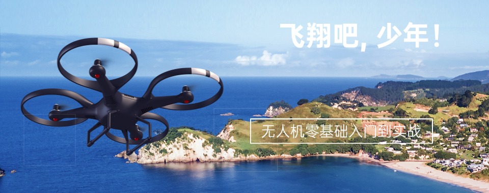 上海市本地热推效果好的无人机学习考证培训机构排名