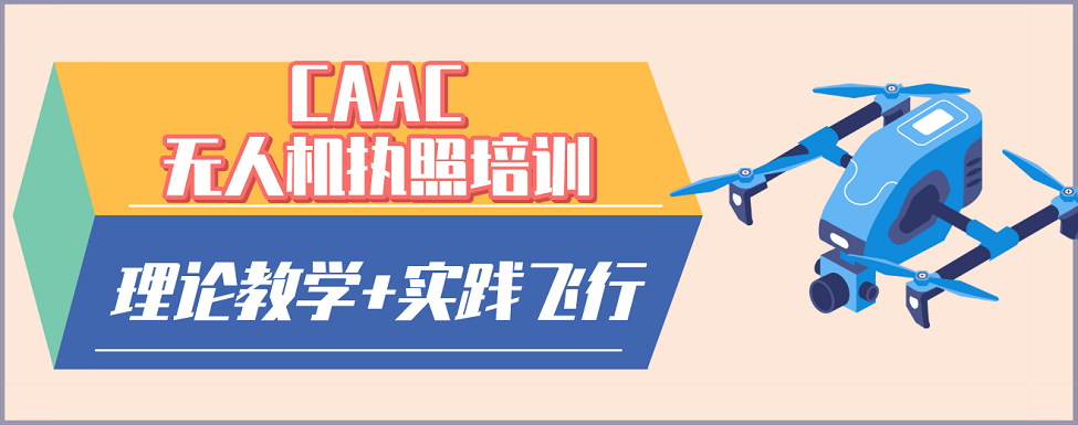 热推!西安小型/中型固定翼无人机超视距驾驶员培训机构排名一览