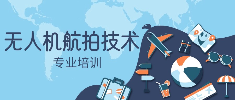 西安碑林区无人机航拍技术培训机构TOP10榜单一览