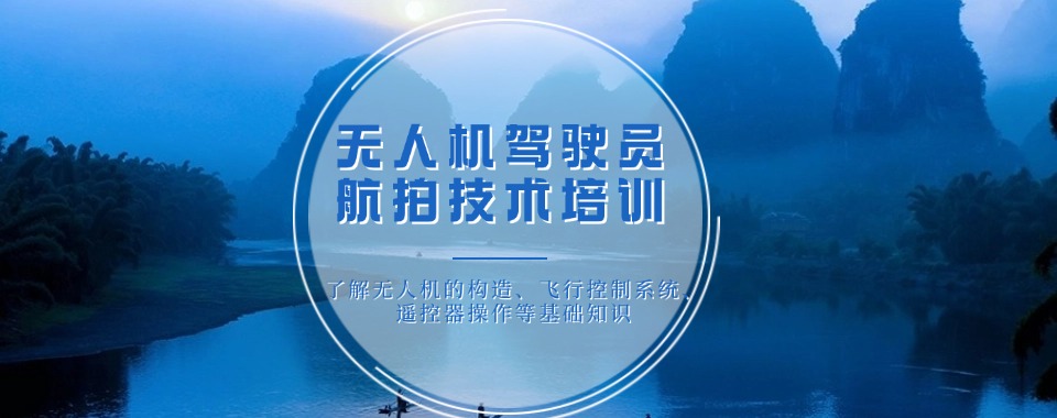 西安碑林区无人机航拍技术培训机构TOP10榜单一览