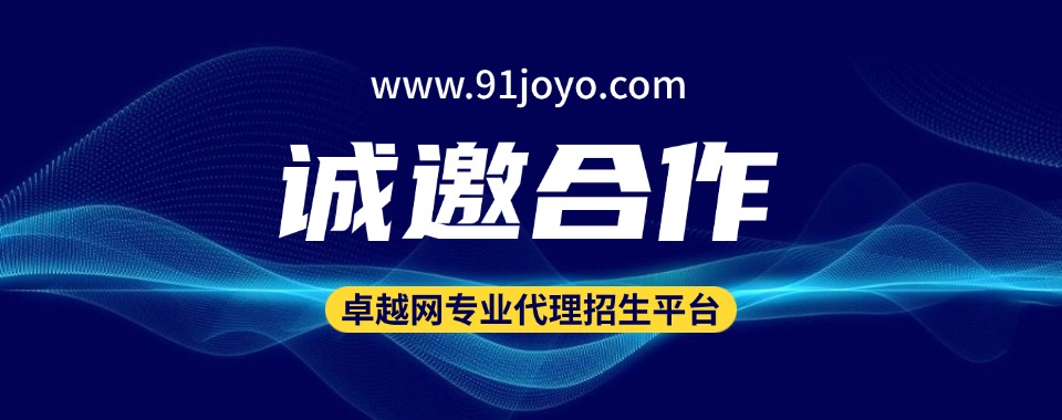 权威精选！国内优质的教育机构代理平台名单盘点​
