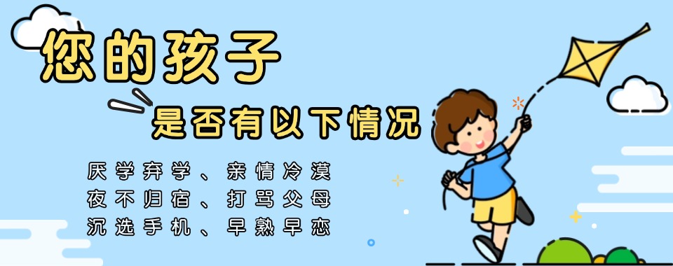 渭南10大靠谱的青少年早恋网恋叛逆军事化管教学校排行名单