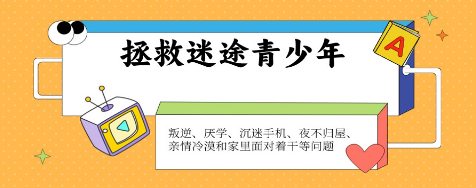 甄选海南省十大全封闭叛逆素质管理学校排行名单汇总一览