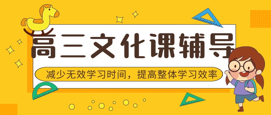 一览河南新高三文化课辅导比较好的学校十大TOP排行名单榜