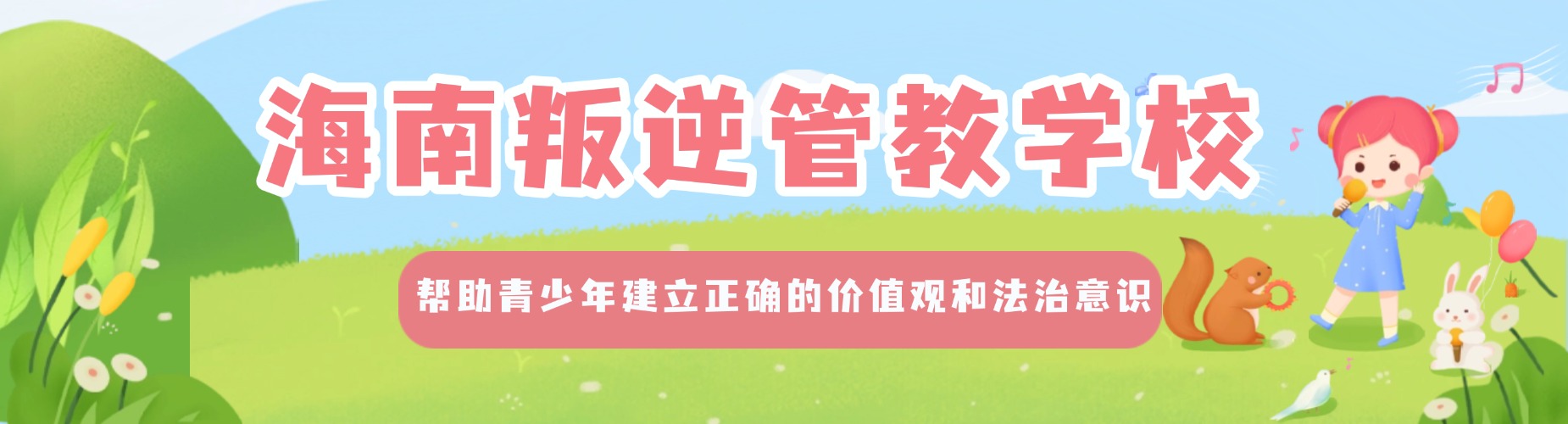 三亚市10大正规全封闭式叛逆期孩子管教学校排行榜一览