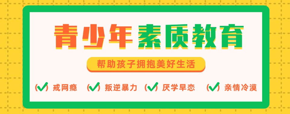 揭晓海南三沙市10大正规叛逆孩子管教学校排名公布