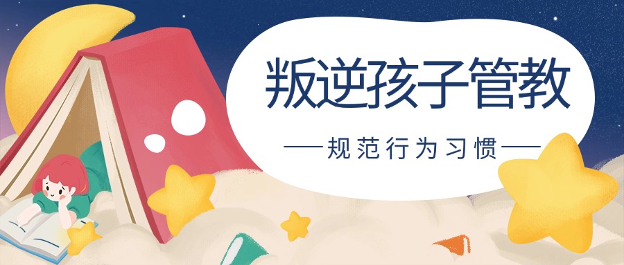 河南TOP10专门矫正孩子叛逆特训学校排行榜一览