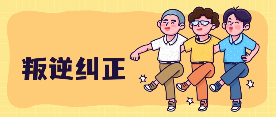 河南TOP10专门矫正孩子叛逆特训学校排行榜一览