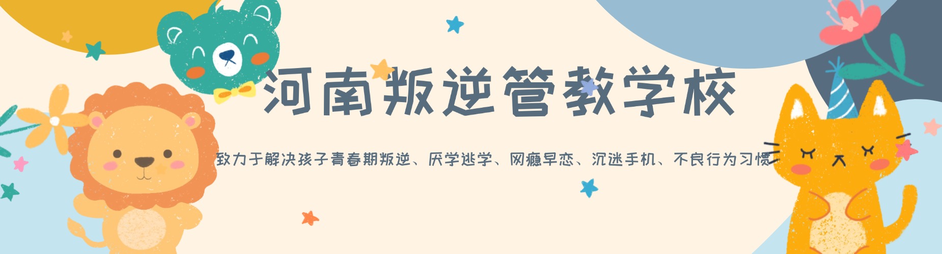 甄选排名!河南商丘封闭式管教厌学叛逆学校十佳排名