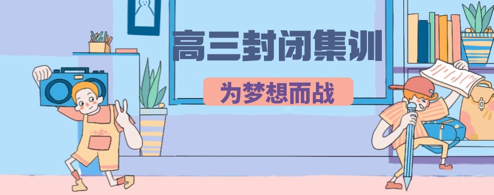 漯河2025十大高三全日制补习学校实力排名更新Top10