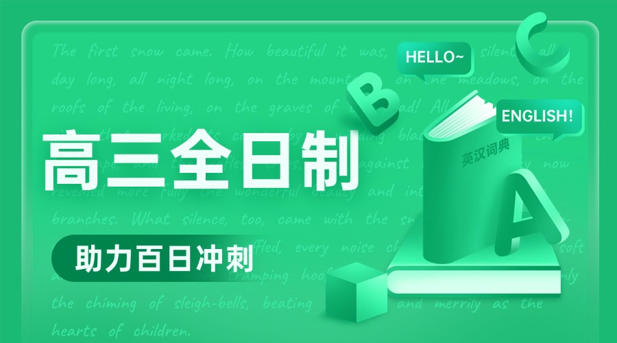 登封市高三全日制冲刺培训班十大排名推荐一览