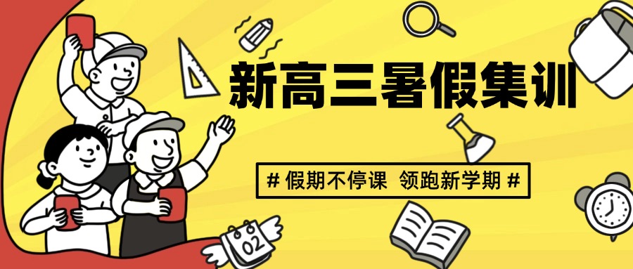 郑州管城回族区10大新高三暑假集训班排行榜精选出炉