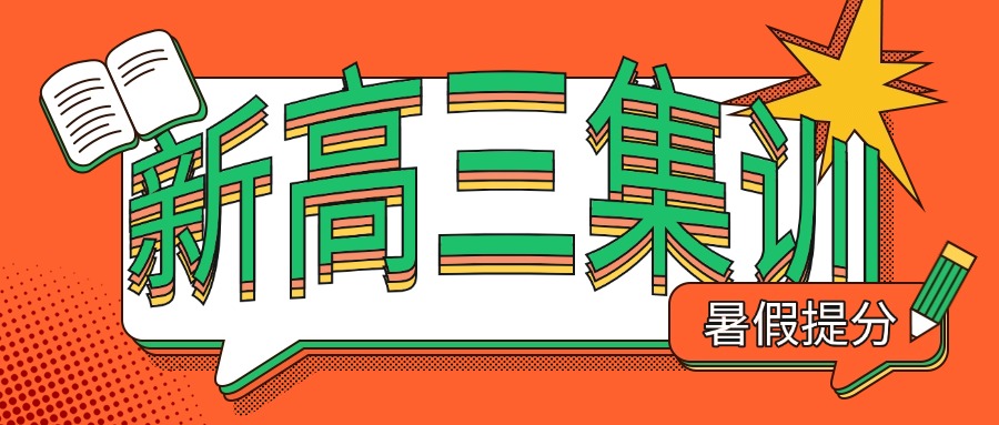 商丘十大受欢迎的新高三暑假补课辅导机构排行公布