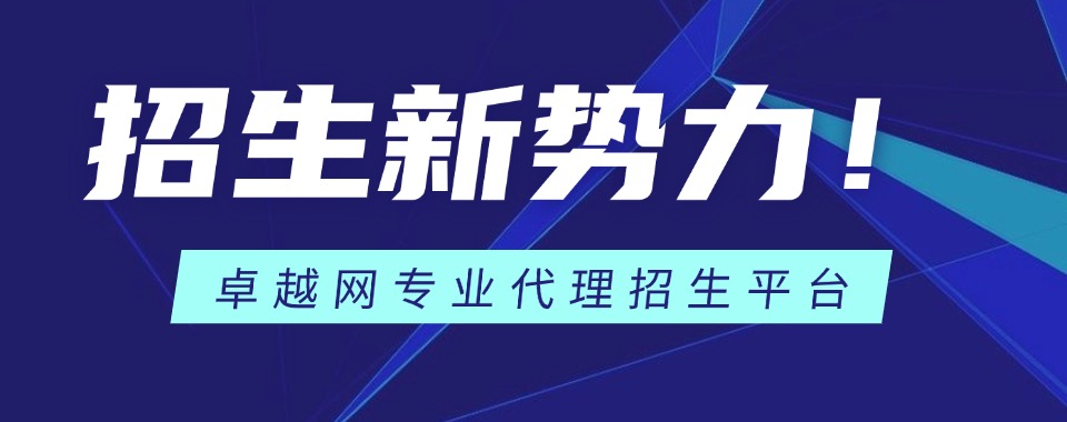 2025国内专业的代理招生网站排名甄选图片