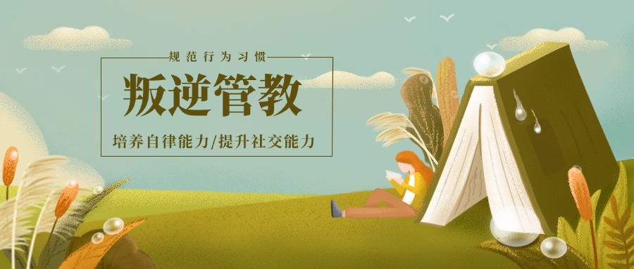 江西九江10大正规军事化戒网瘾叛逆管教学校排名榜一览