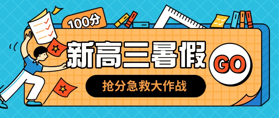 全新整理郑州惠济区十大新高三特训辅导学校排名top榜