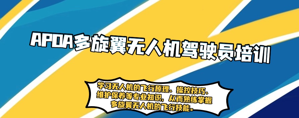 2025十大西安雁塔CAAC超视距无人机培训班排名榜首一览