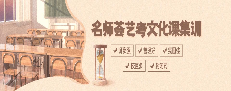 精选河南周口十大高三艺考文化课辅导机构列表公布