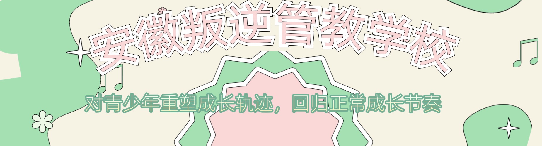 精选合肥市专业管教青少年叛逆早恋行为特训基地TOP10一览