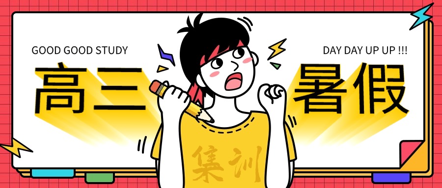 推荐!江苏常州地区正规的高三暑假集训营前十名单揭秘