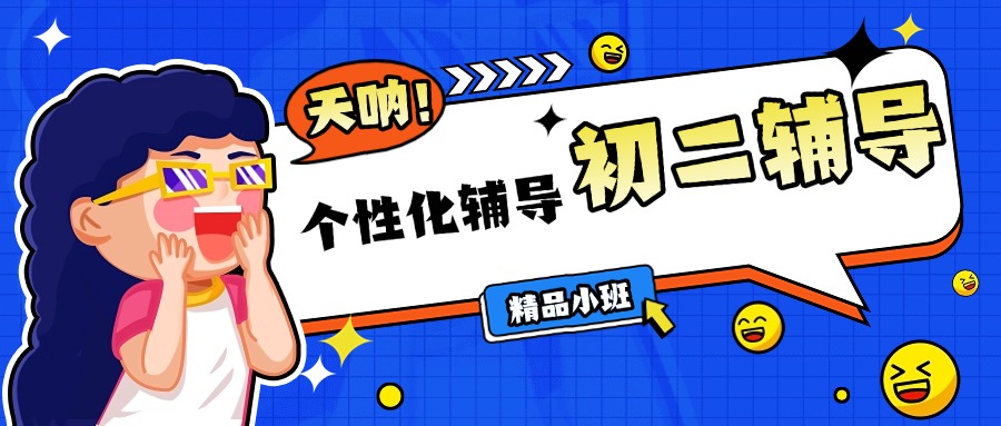 TOP10!淮安市今日精选初二文化课补习培训辅导班排名前十
