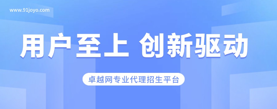 种草推荐！甄选国内口碑不错的线上招生代理平台名单更新
