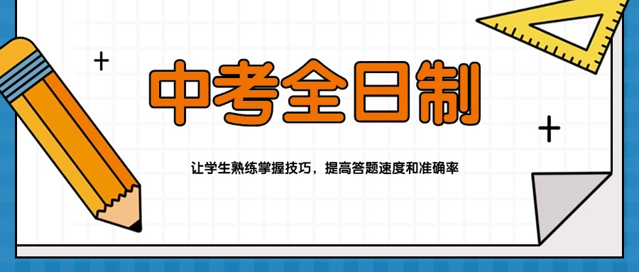 盘点广西南宁中考全日制冲刺机构top10列表汇总一览