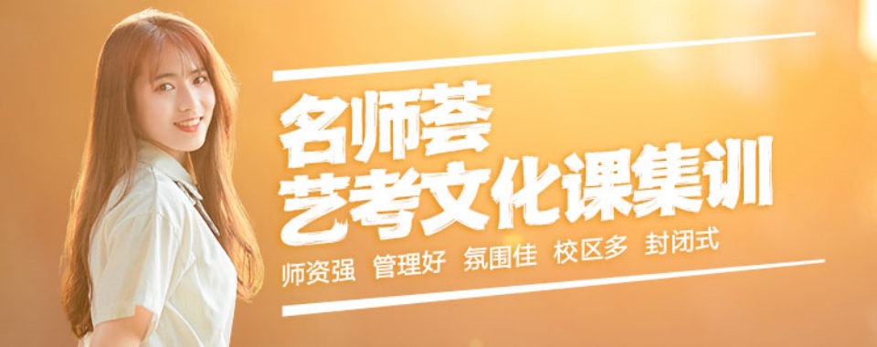 南京市鼓楼区口碑前十的艺考文化课一对一全科辅导机构榜单更新