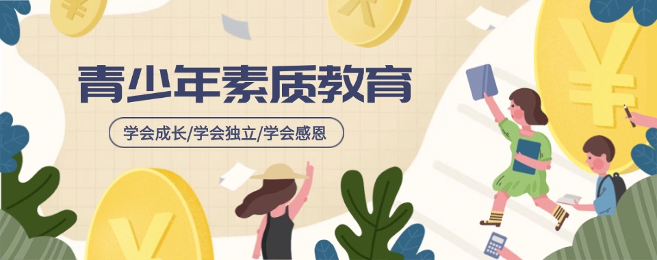 福建省漳州市值得信任的中学生叛逆行为管教基地十大排名榜一览