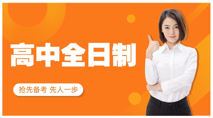 广西南宁高三高考全日制辅导机构十大排名榜推荐